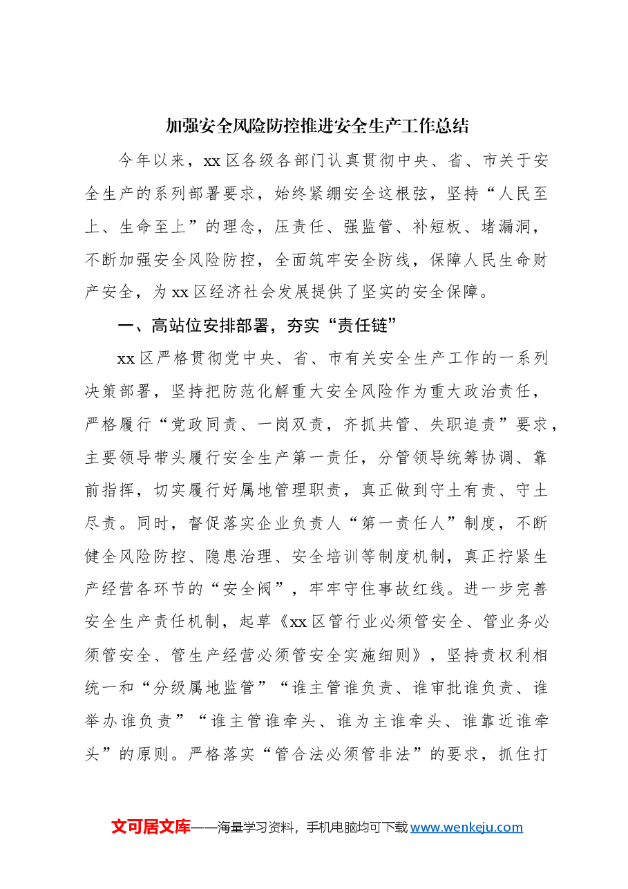 (14篇)安全生产工作总结、经验交流材料汇编.docx,第2页预览