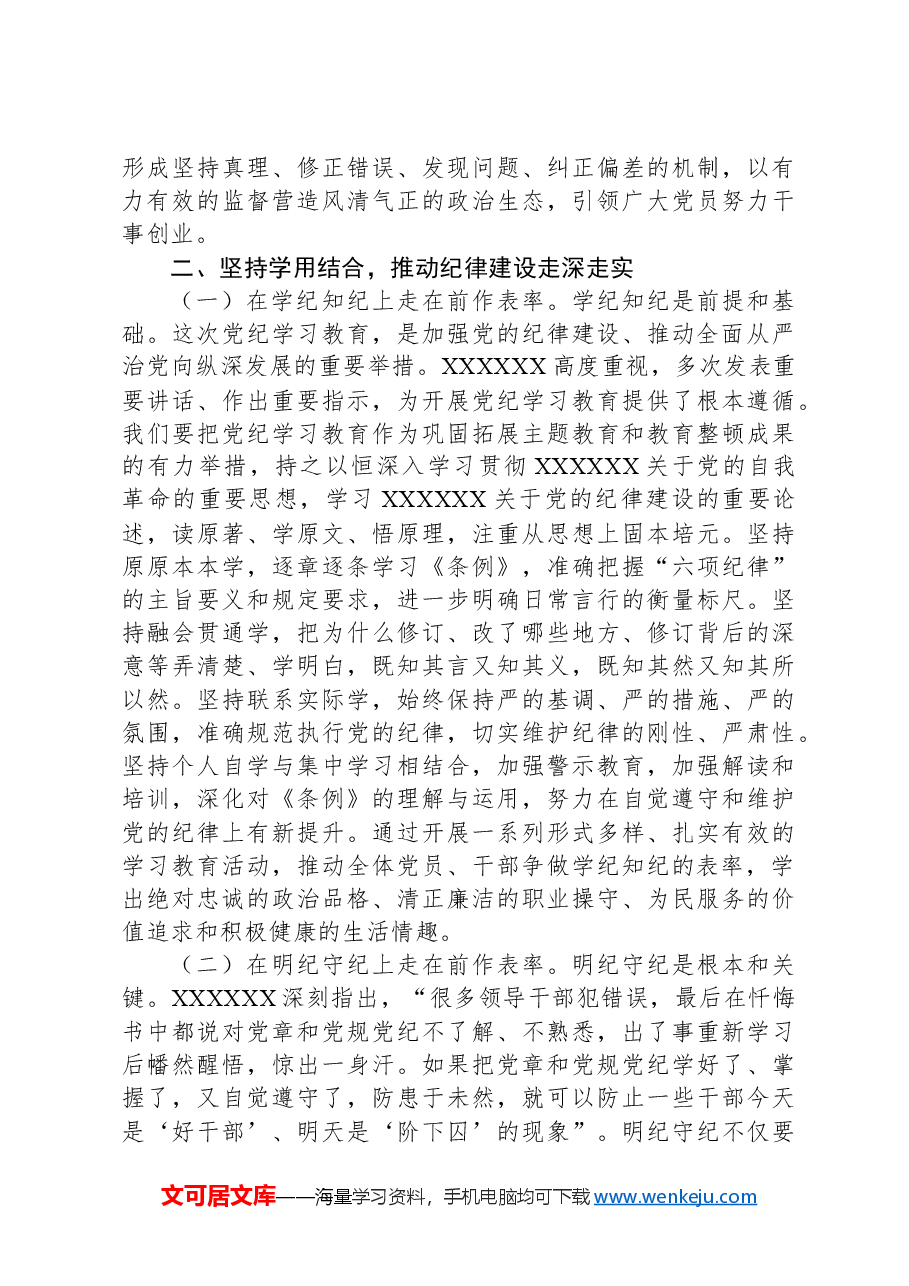廉政党课:在学纪知纪明纪守纪执纪上走在前作表率.docx,第4页预览