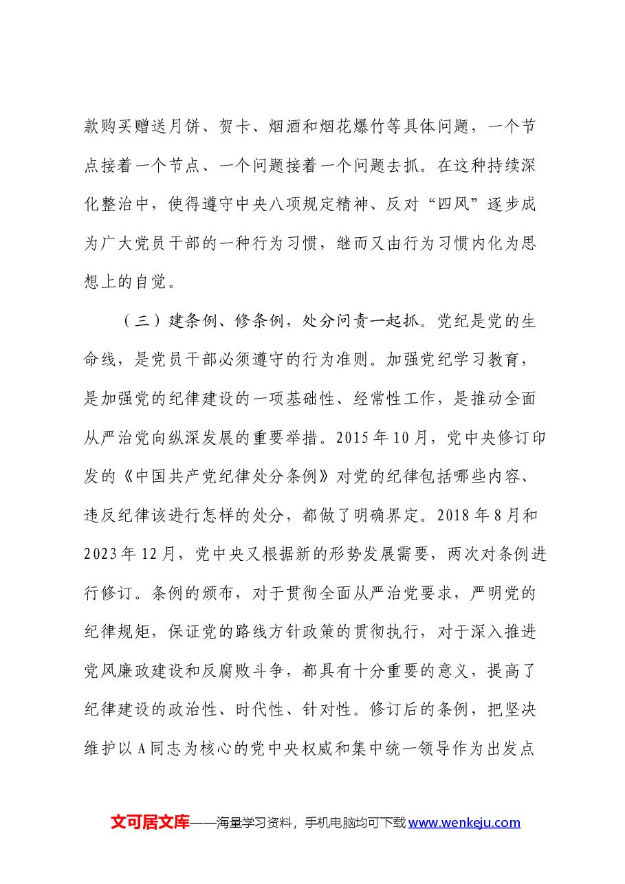 党纪廉政党课:以永远在路上的执着持续加强纪律建设.docx,第4页预览
