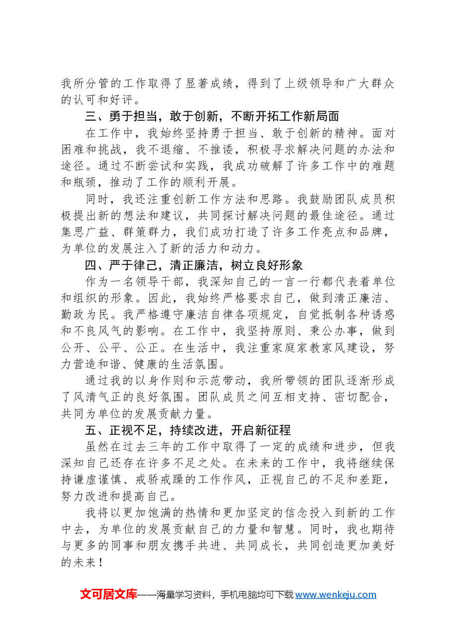 领导干部近三年工作总结.docx,第2页预览