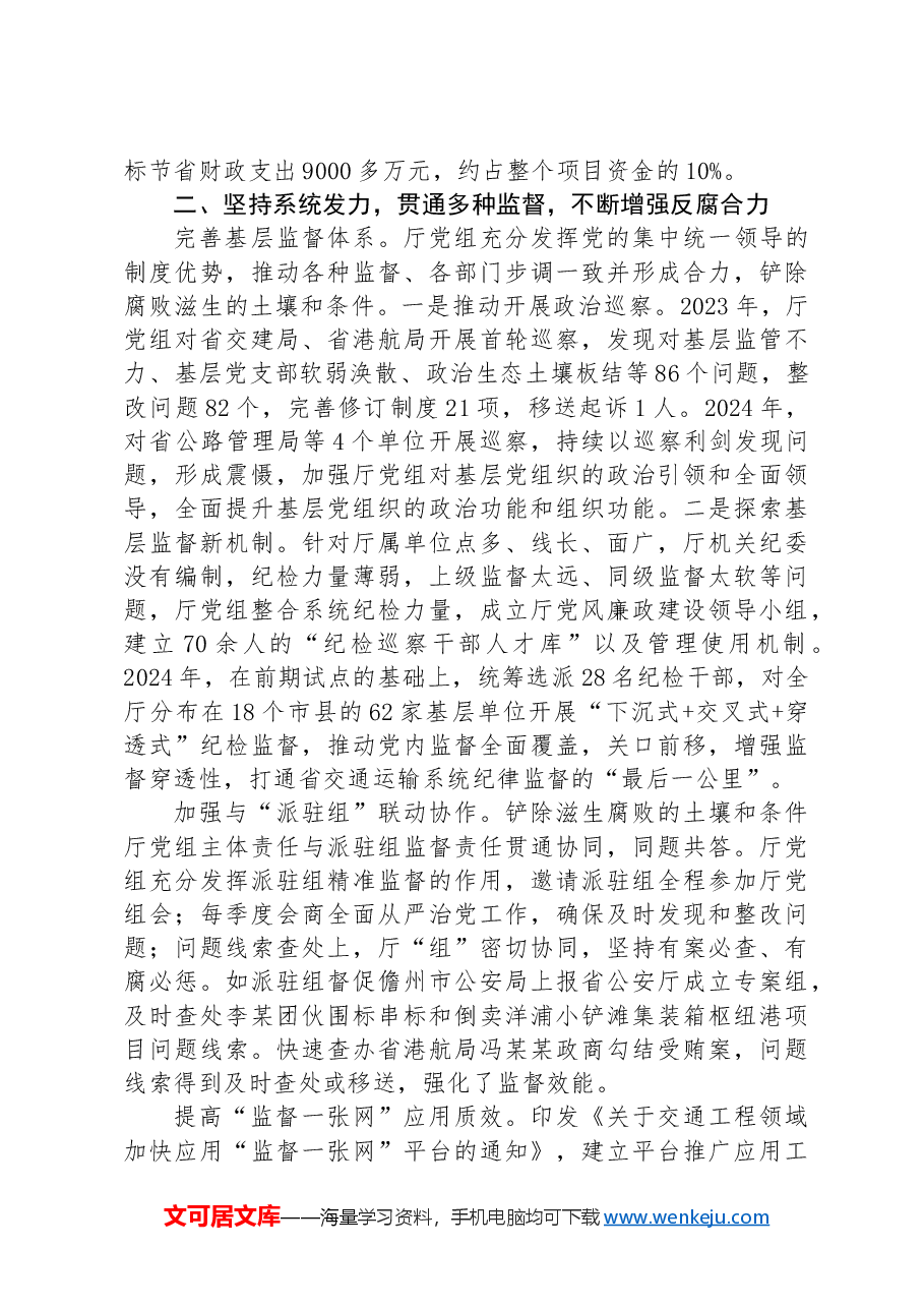 在2024年全省清廉建设工作专题推进会上的汇报发言.docx,第3页预览