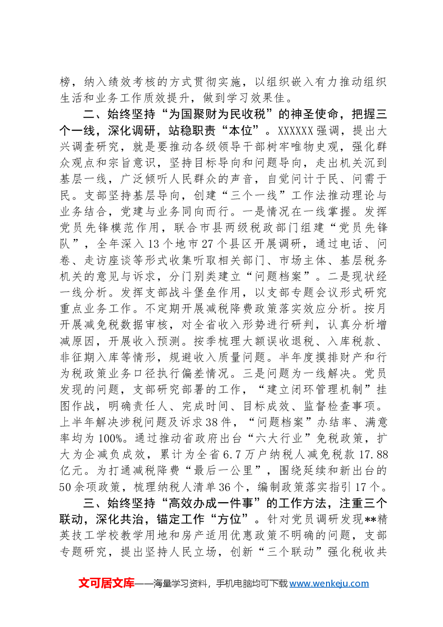 在省直机关“五星”级党支部观摩推进会上的交流发言.docx,第2页预览