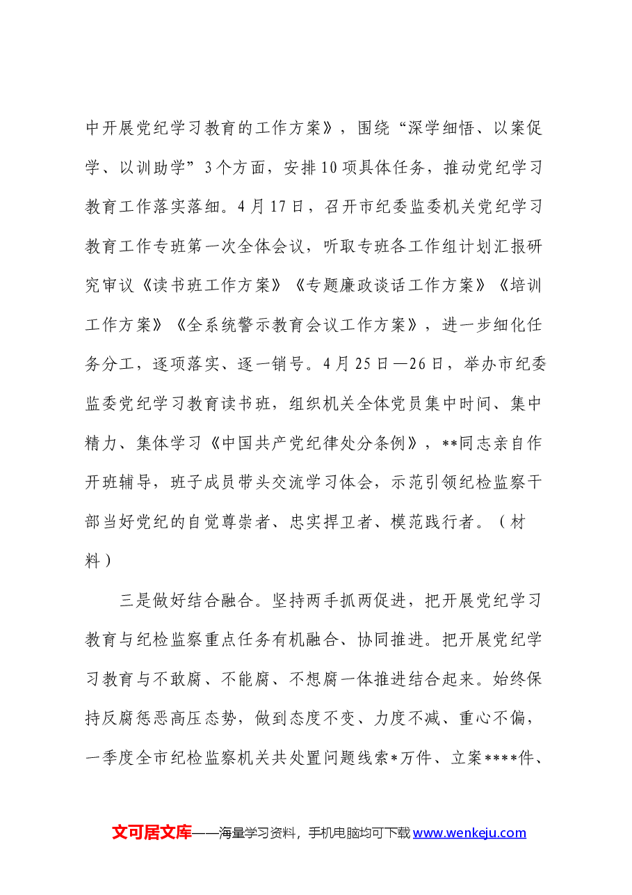 市纪委党纪学习教育进展总结汇报.docx,第3页预览