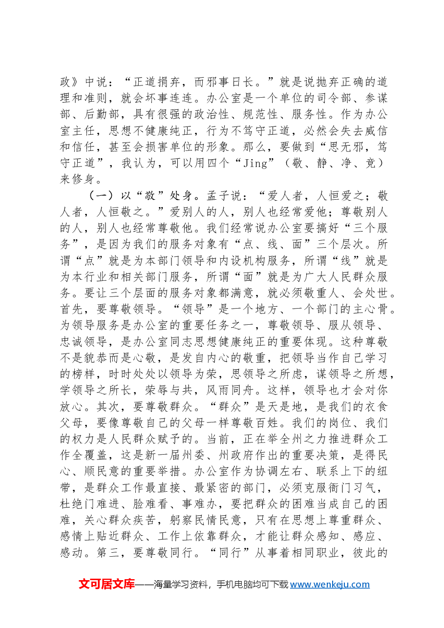 政府系统办公室工作会议讲话.docx,第2页预览