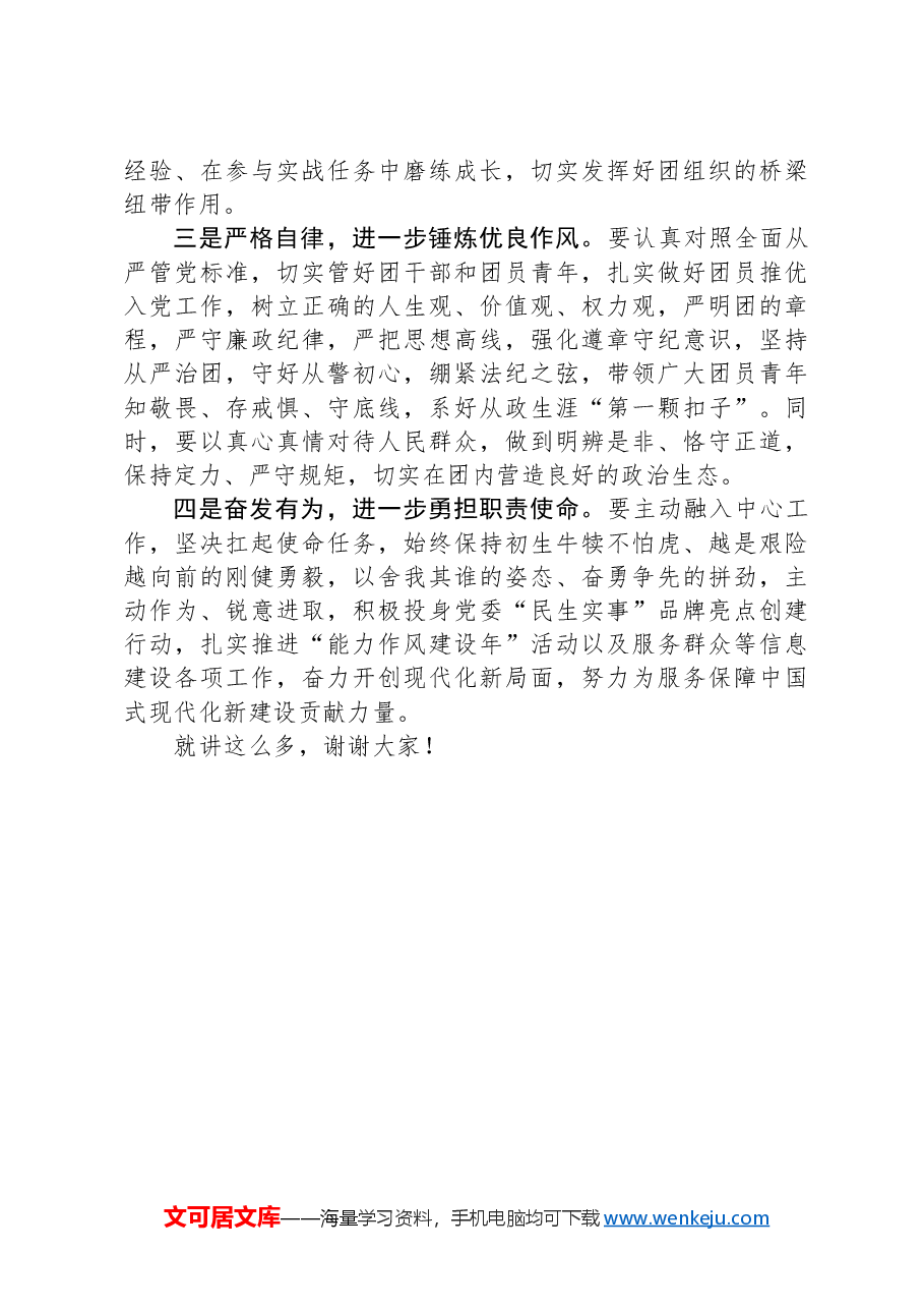 在共青团第七次代表大会上的讲话.docx,第2页预览