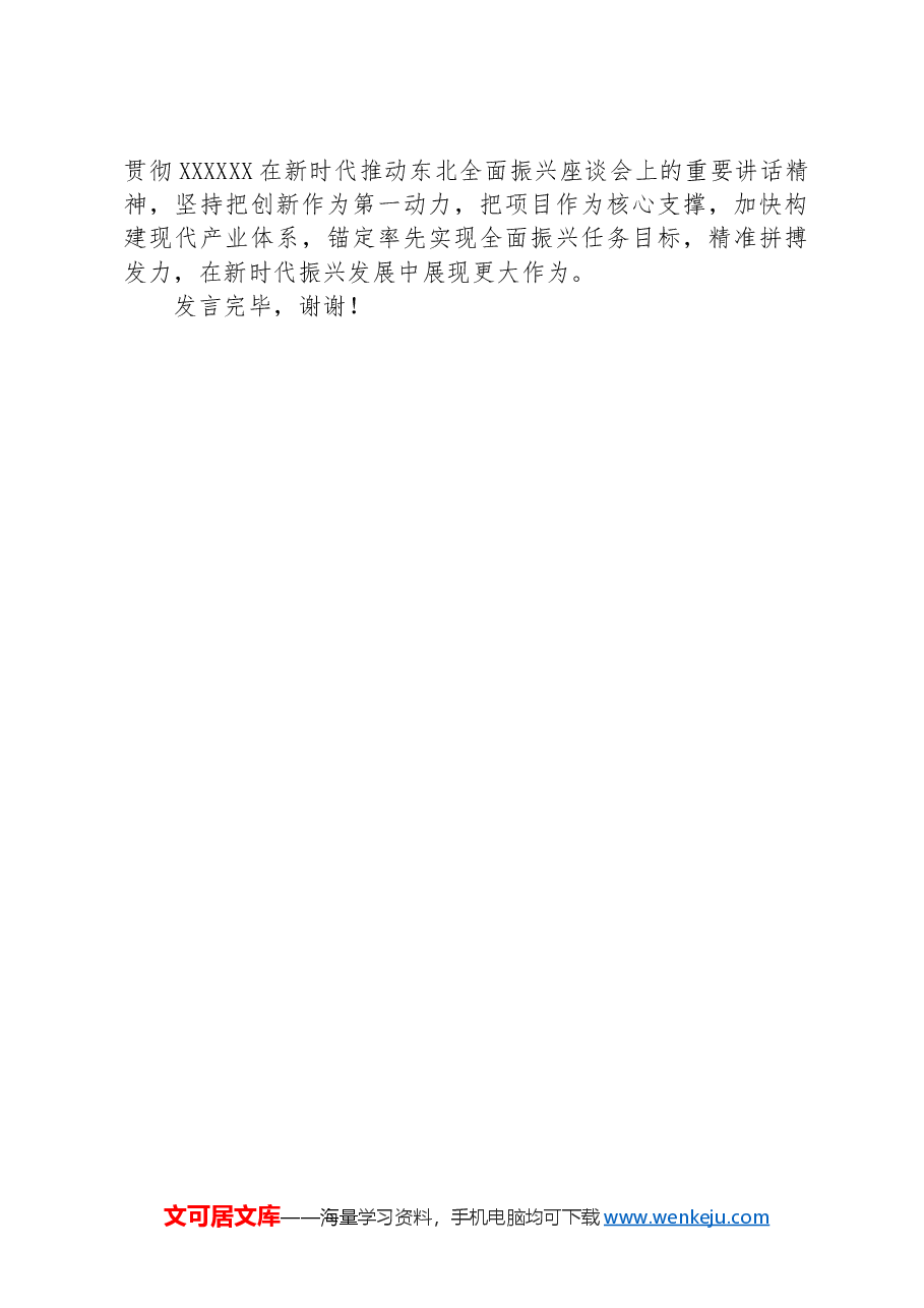县委书记在2024年县域经济高质量发展暨县(市、区)党委书记年中座谈会上的汇报发言.docx,第4页预览