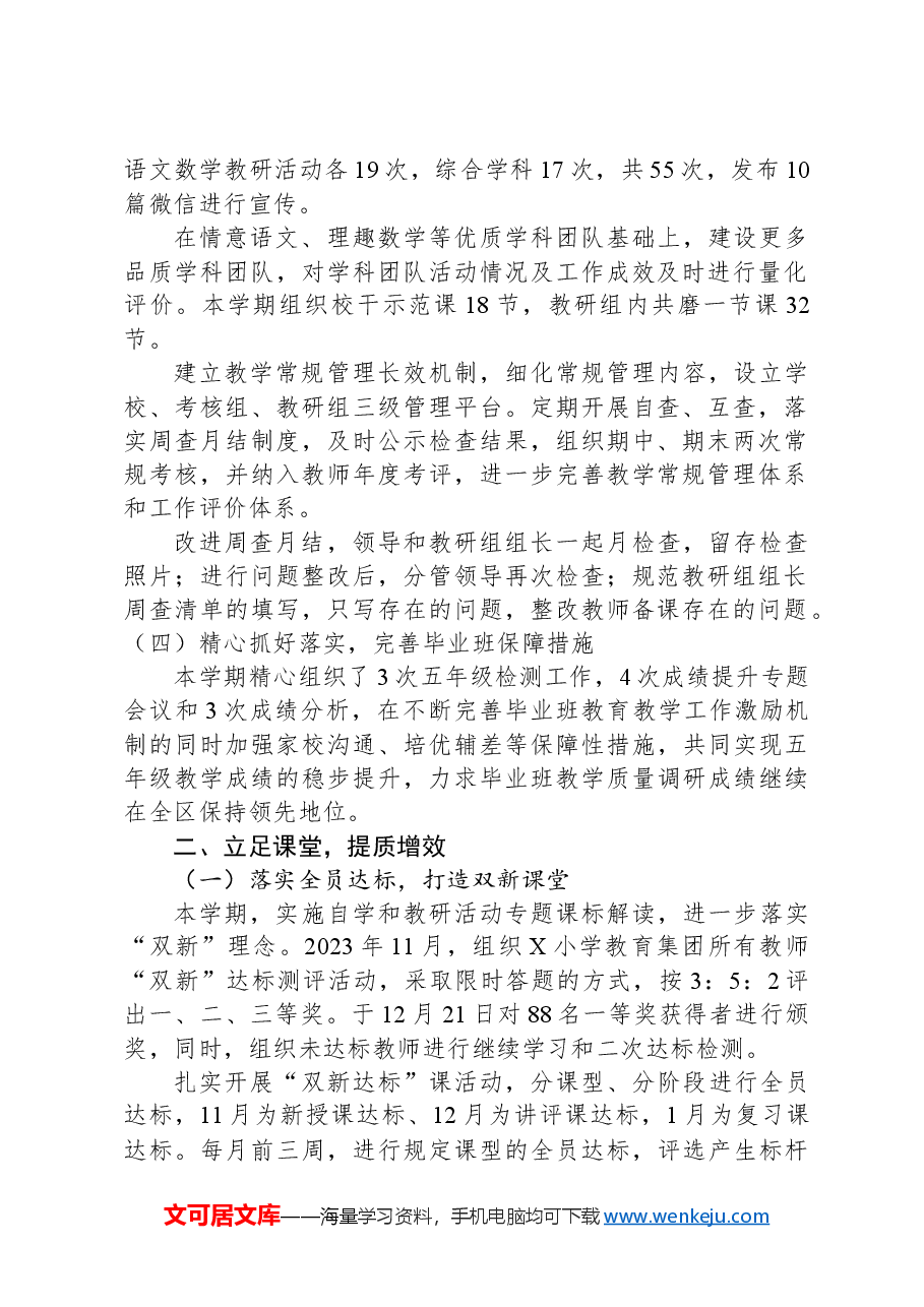 XX小学教研工作总结.docx,第2页预览