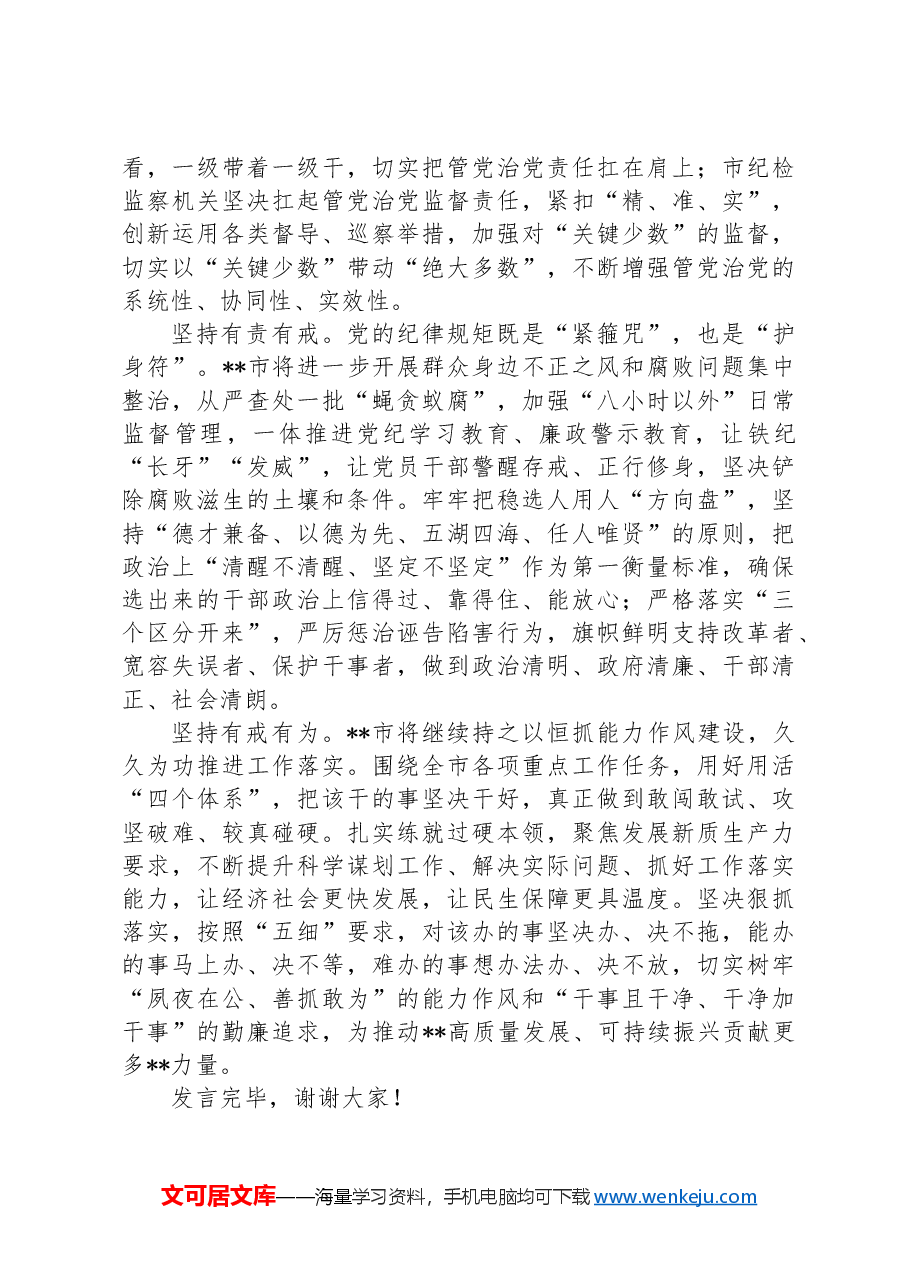 在2024年全市勤廉县域建设专题推进会上的汇报发言.docx，第3页预览
