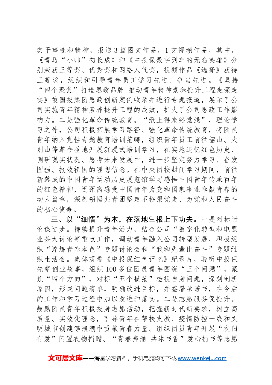 在青年干部思想政治工作会议上的交流发言:学思悟践,吹响青年精神素养提升冲锋号.docx,第2页预览