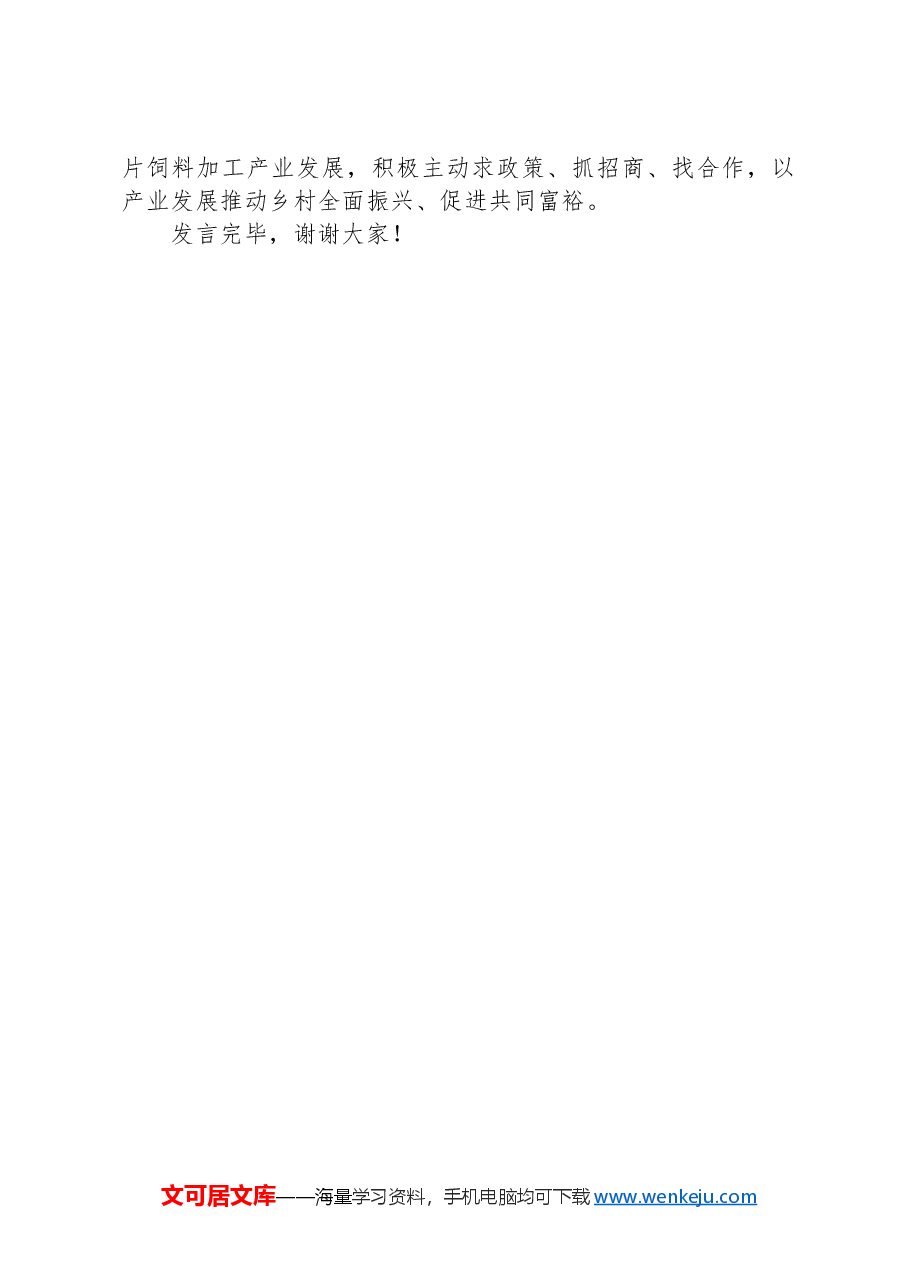 在2024年全市勤廉建设专题推进会上的汇报发言.docx，第4页预览