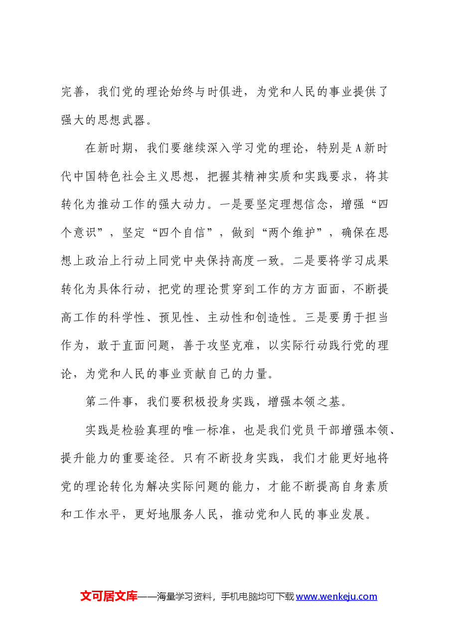 党课:新时期党员干部要做好“五件事”.docx,第2页预览