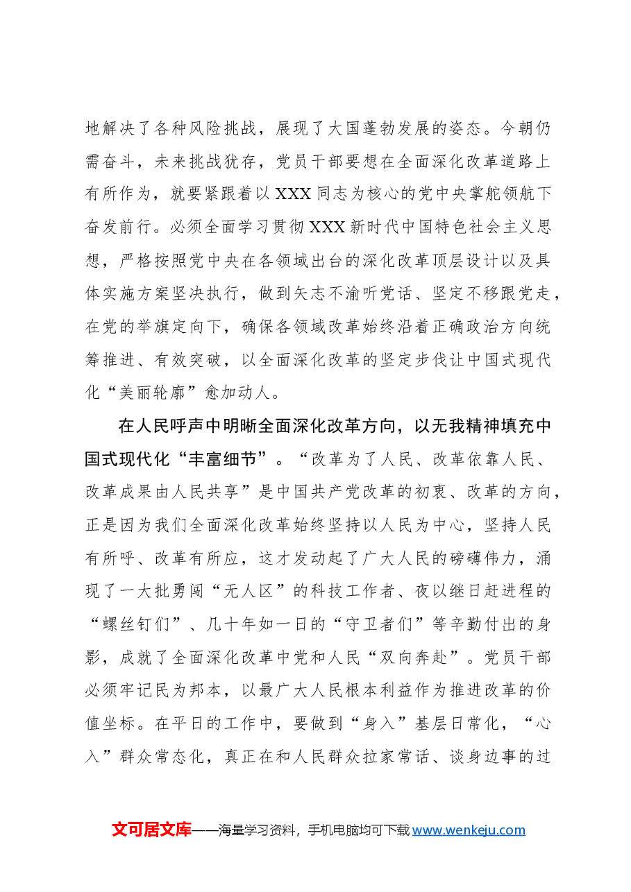 二十届三中全会心得体会:执“深改之笔”绘就中国式现代化“宏伟画卷”.docx,第2页预览