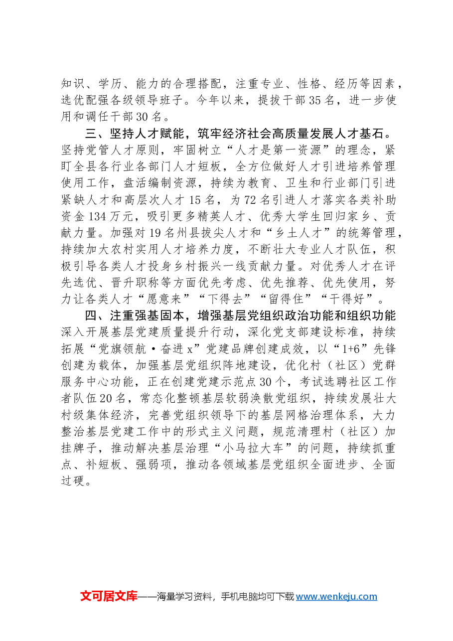 县委书记在2024年年中全市组织工作会议上的发言.docx,第2页预览
