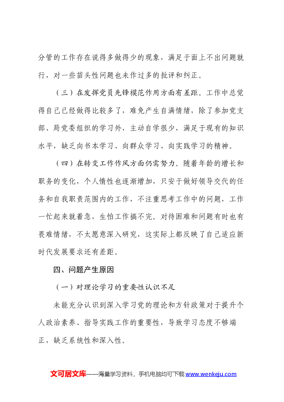 2024年上半年个人党性分析报告.docx,第3页预览