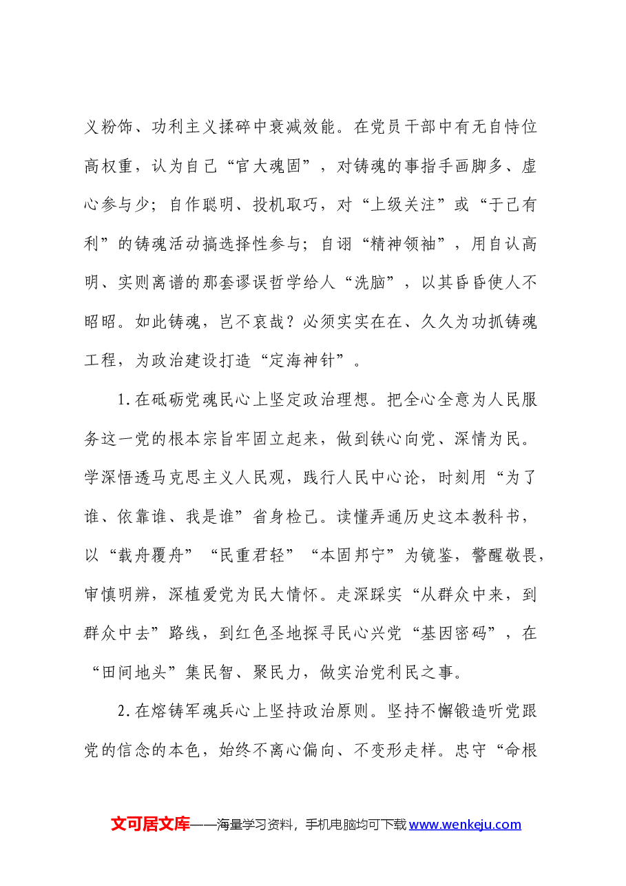 党课:如何提升“讲政治”能力.docx,第2页预览