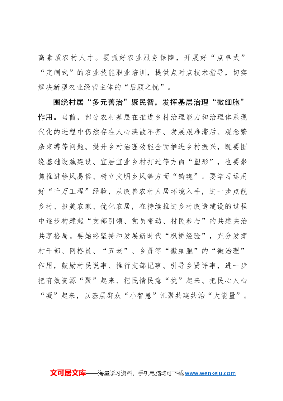 二十届三中全会心得体会:“聚力、发力、协力”为乡村振兴“夯基赋能”.docx,第3页预览