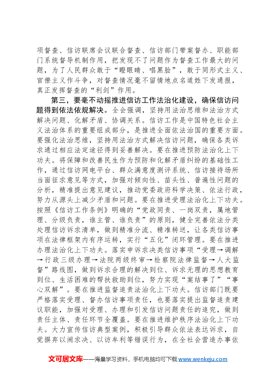 在信访局党组理论学习中心组集体学习会上的讲话.docx,第3页预览