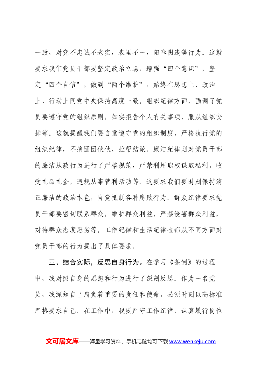 在理论学习中心组纪律处分条例专题学习会议上的交流发言.docx,第3页预览