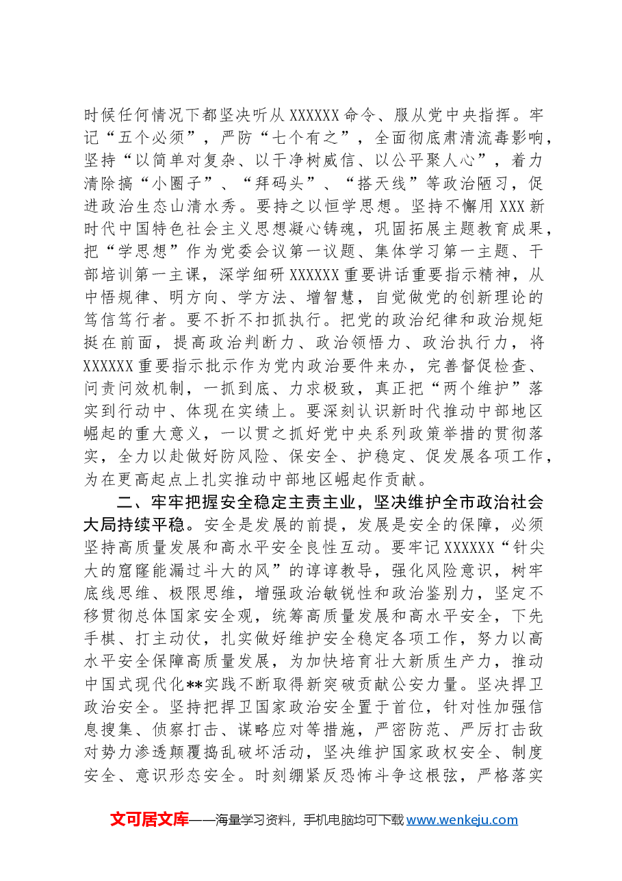 局长在党委理论学习中心组集体学习会上的讲话提纲.docx,第2页预览
