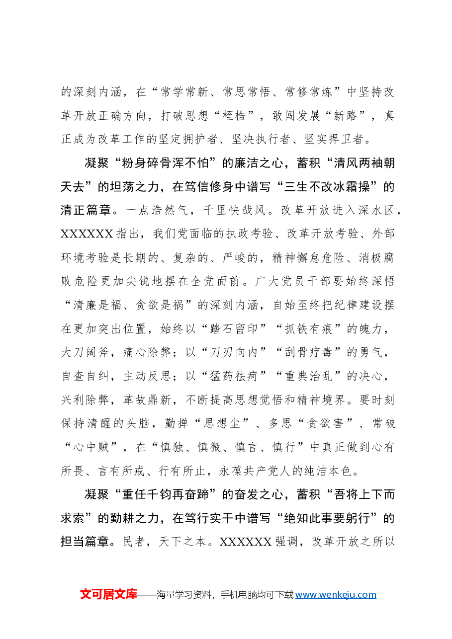 二十届三中全会心得体会:全面深化改革当“笃定”“笃信”“笃行”.docx,第2页预览