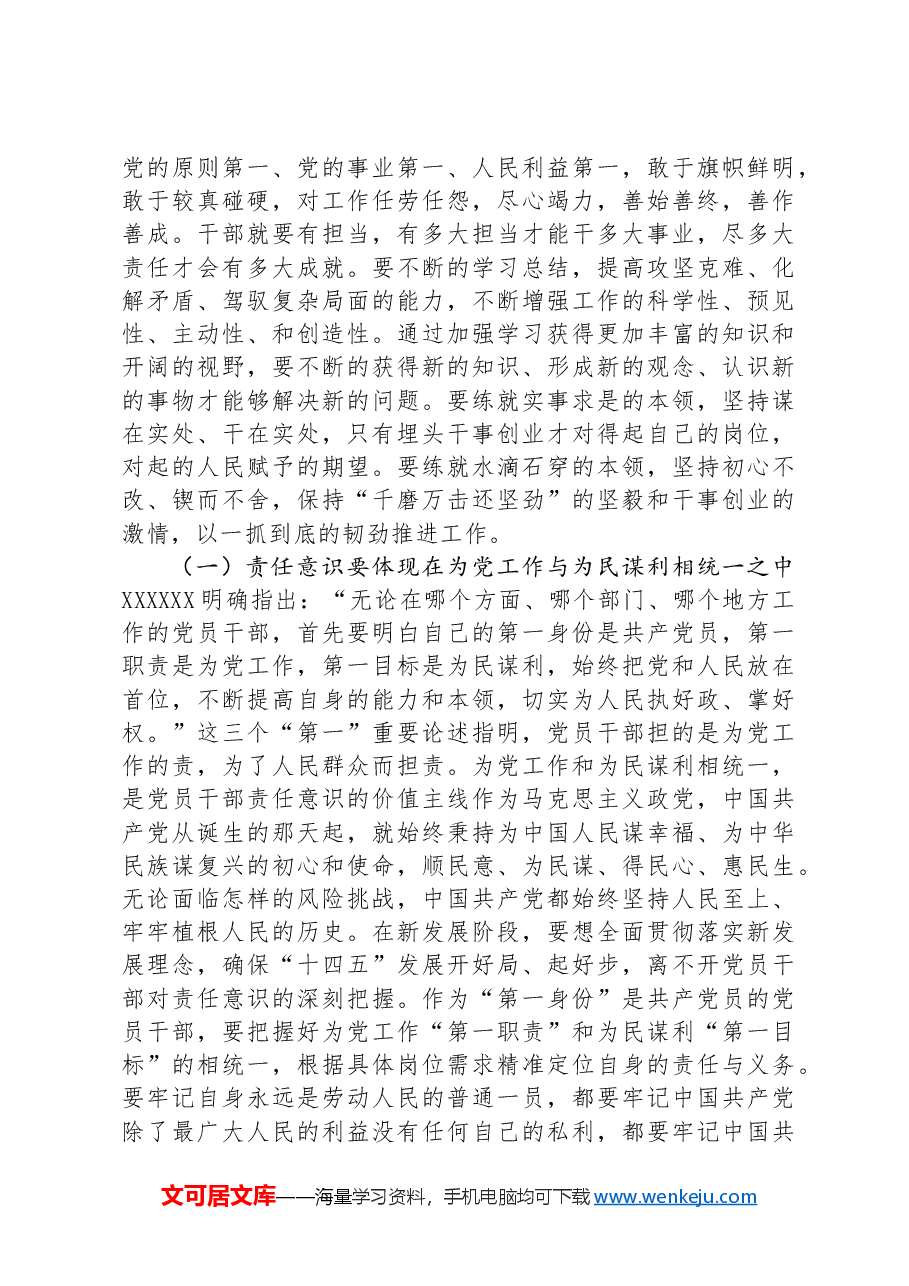 党课讲稿:严明六大纪律,时刻自省自律,严守底线,争做讲纪律、守规矩的优秀党员干部.docx,第4页预览