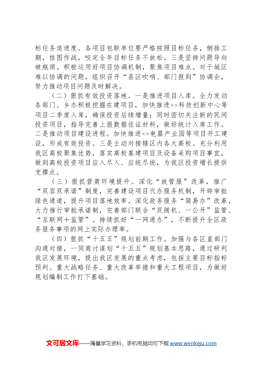 发改局2024年上半年工作总结和下半年工作计划.docx,第3页预览