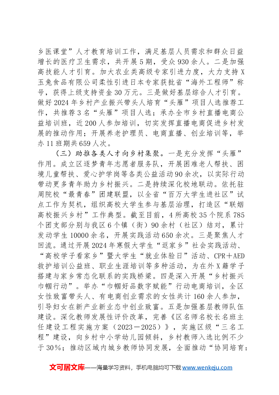 2024年乡村振兴人才专班上半年工作情况总结.docx,第2页预览