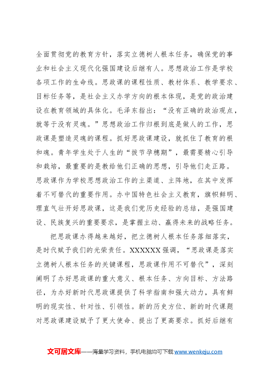 心得体会:坚持用新时代党的创新理论引领推动思政课建设内涵式发展.docx,第2页预览