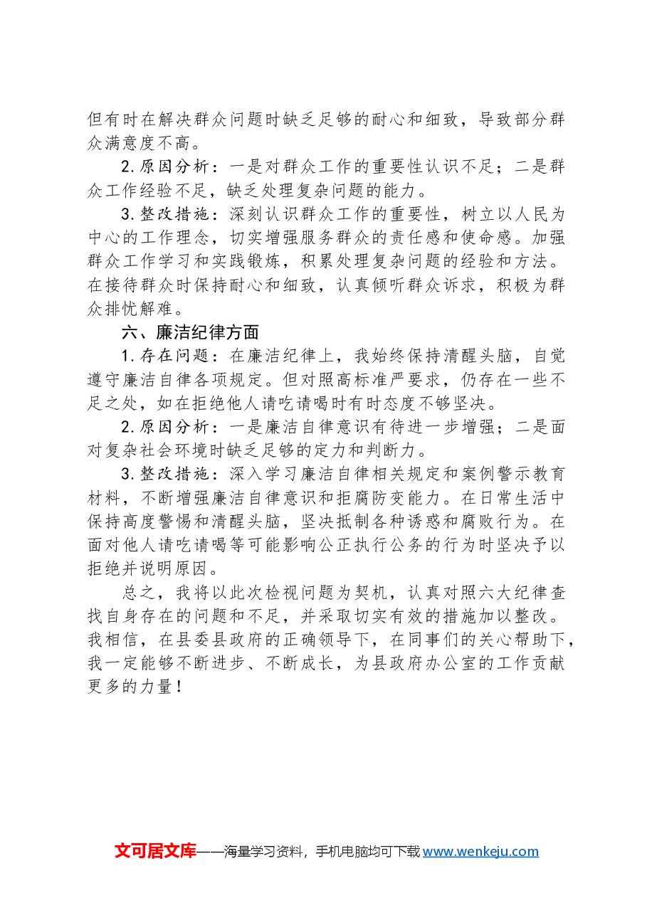 办公室工作人员检视问题研讨发言材料.docx,第3页预览