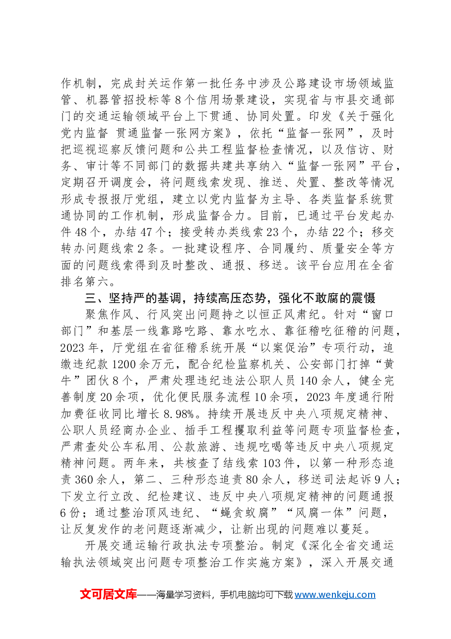 在2024年全省清廉建设工作专题推进会上的汇报发言.docx,第4页预览