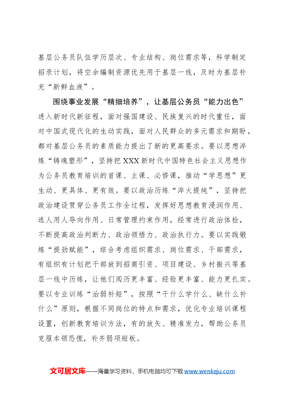 心得体会:让基层公务员“出圈”“出色”“出彩”.docx,第2页预览