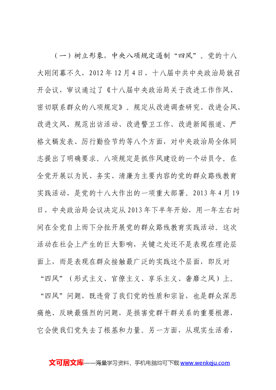 党纪廉政党课:以永远在路上的执着持续加强纪律建设.docx,第2页预览