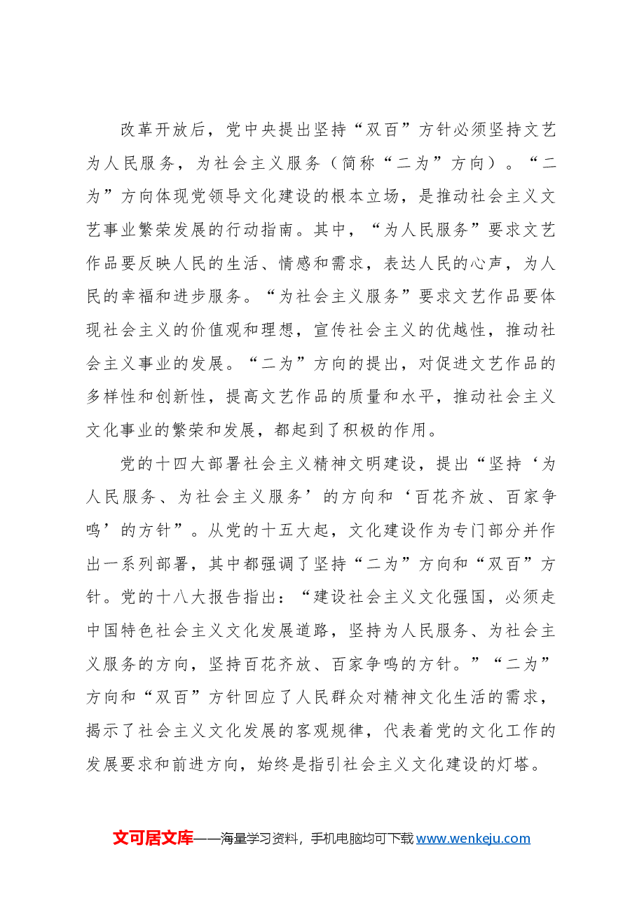 心得体会：从“三个坚持”把握文化建设的历史逻辑.docx，第2页预览