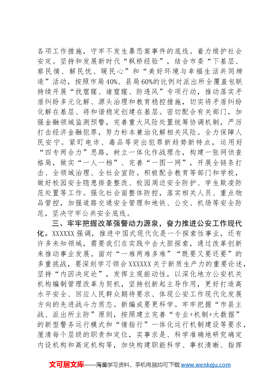 局长在党委理论学习中心组集体学习会上的讲话提纲.docx,第3页预览