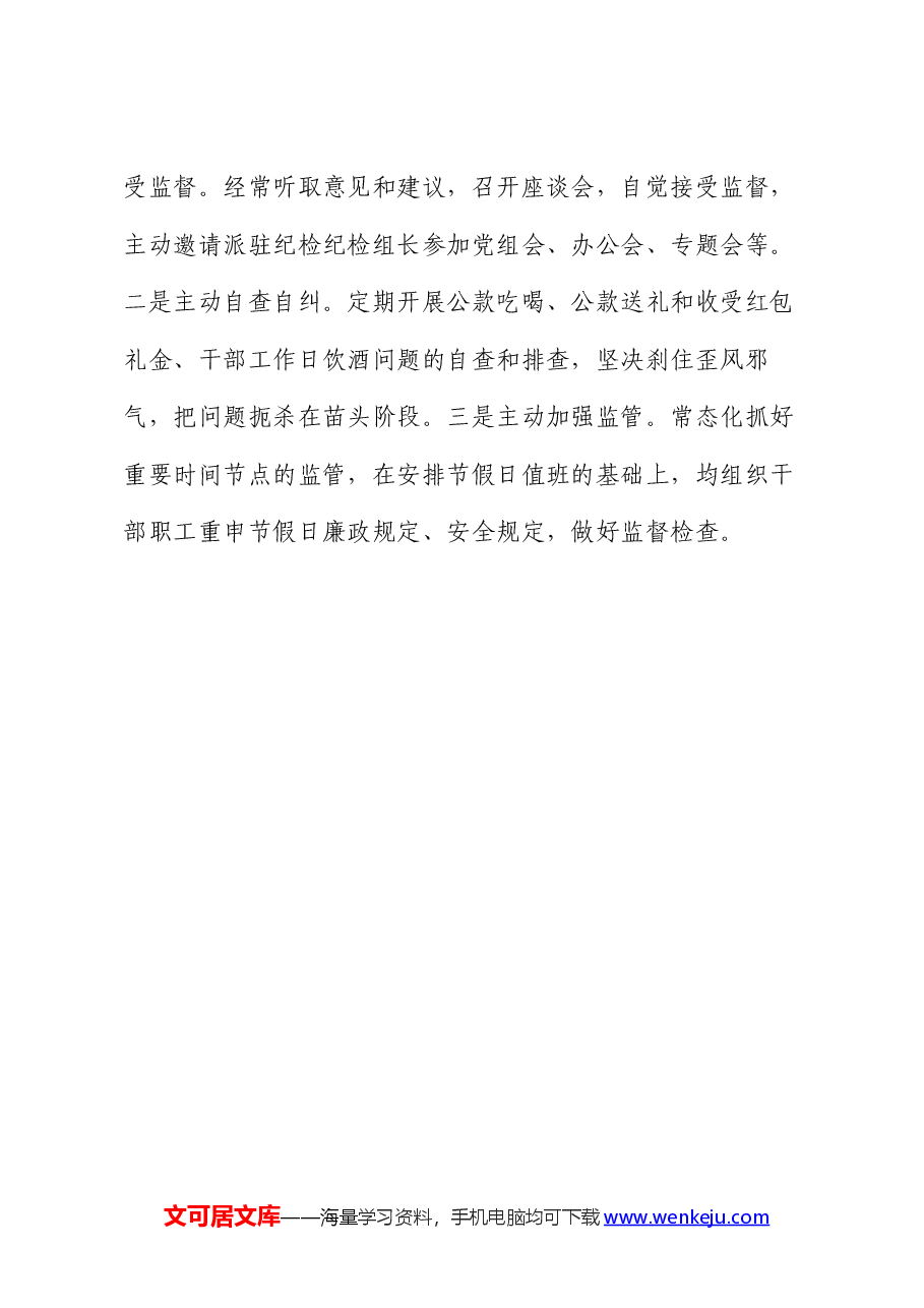在理论学习中心组党风廉政建设和反腐败斗争专题学习会议上的交流发言.docx,第4页预览