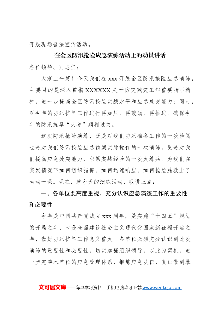 (4篇)活动启动仪式讲话材料汇编.docx,第4页预览