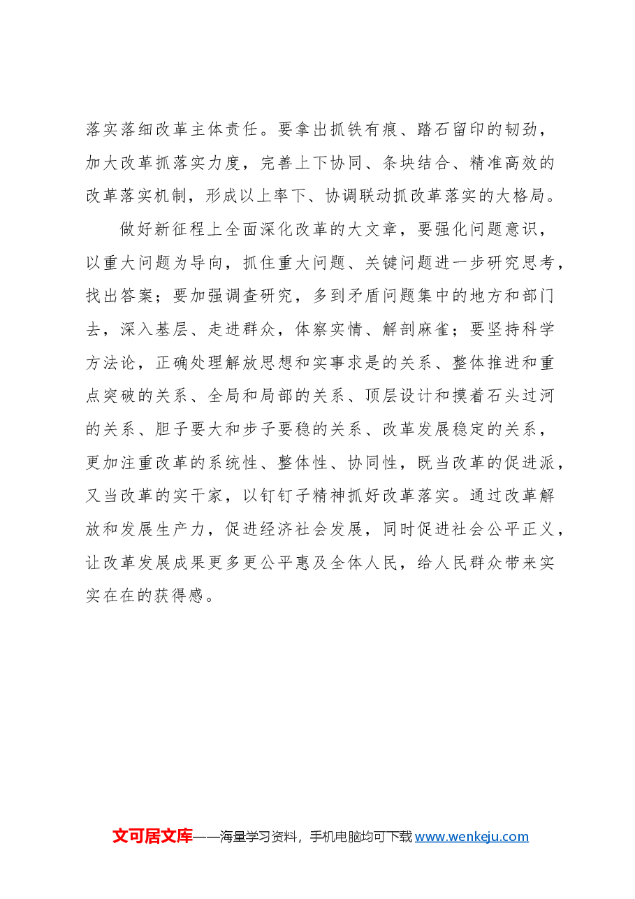 心得体会:新时代全面深化改革需要的精神品质.docx,第4页预览