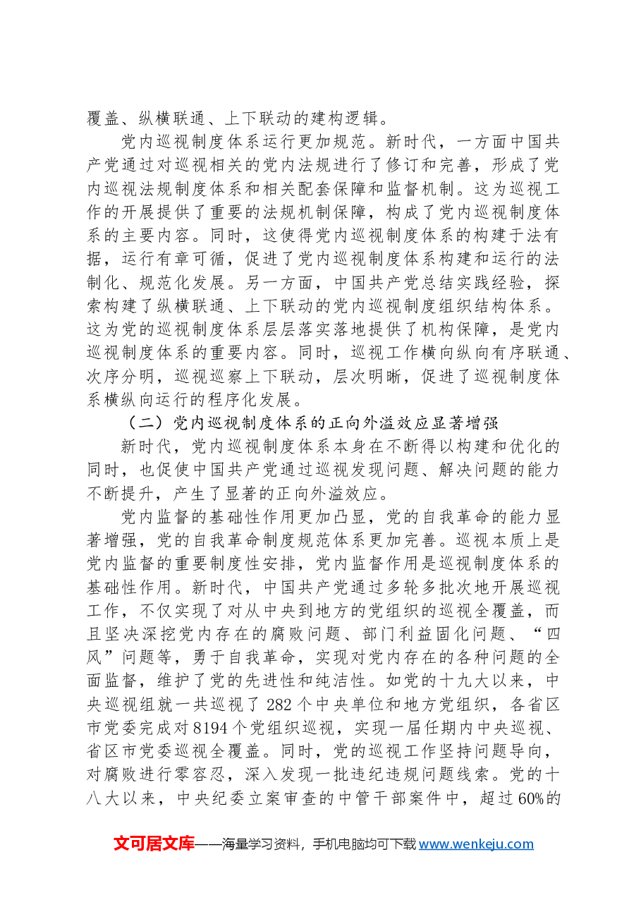 在集团党委2024年巡察工作启动会暨巡察业务骨干培训会上的辅导报告.docx,第4页预览