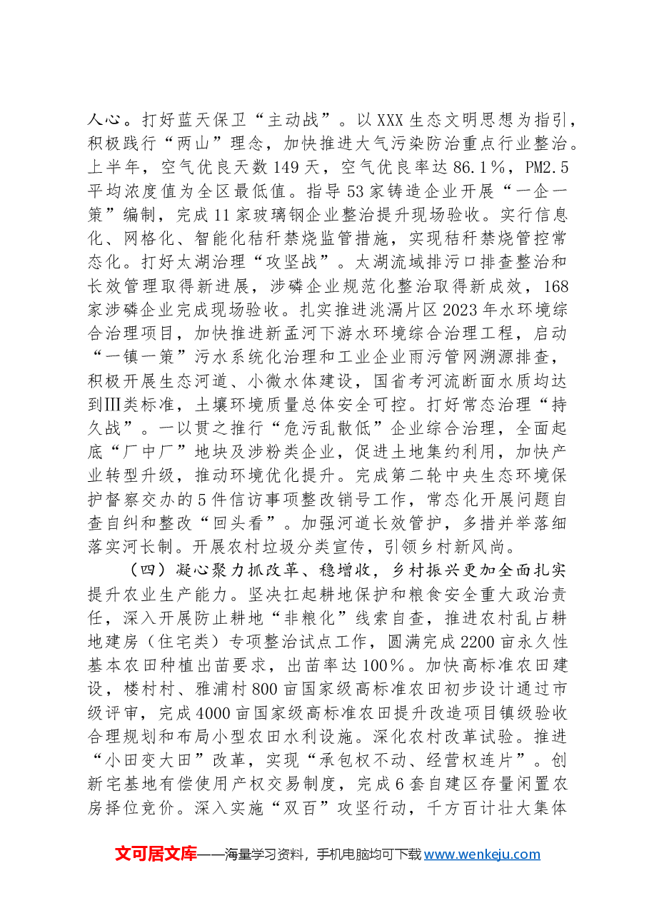 某镇2024年上半年经济和社会发展情况工作报告.docx，第3页预览