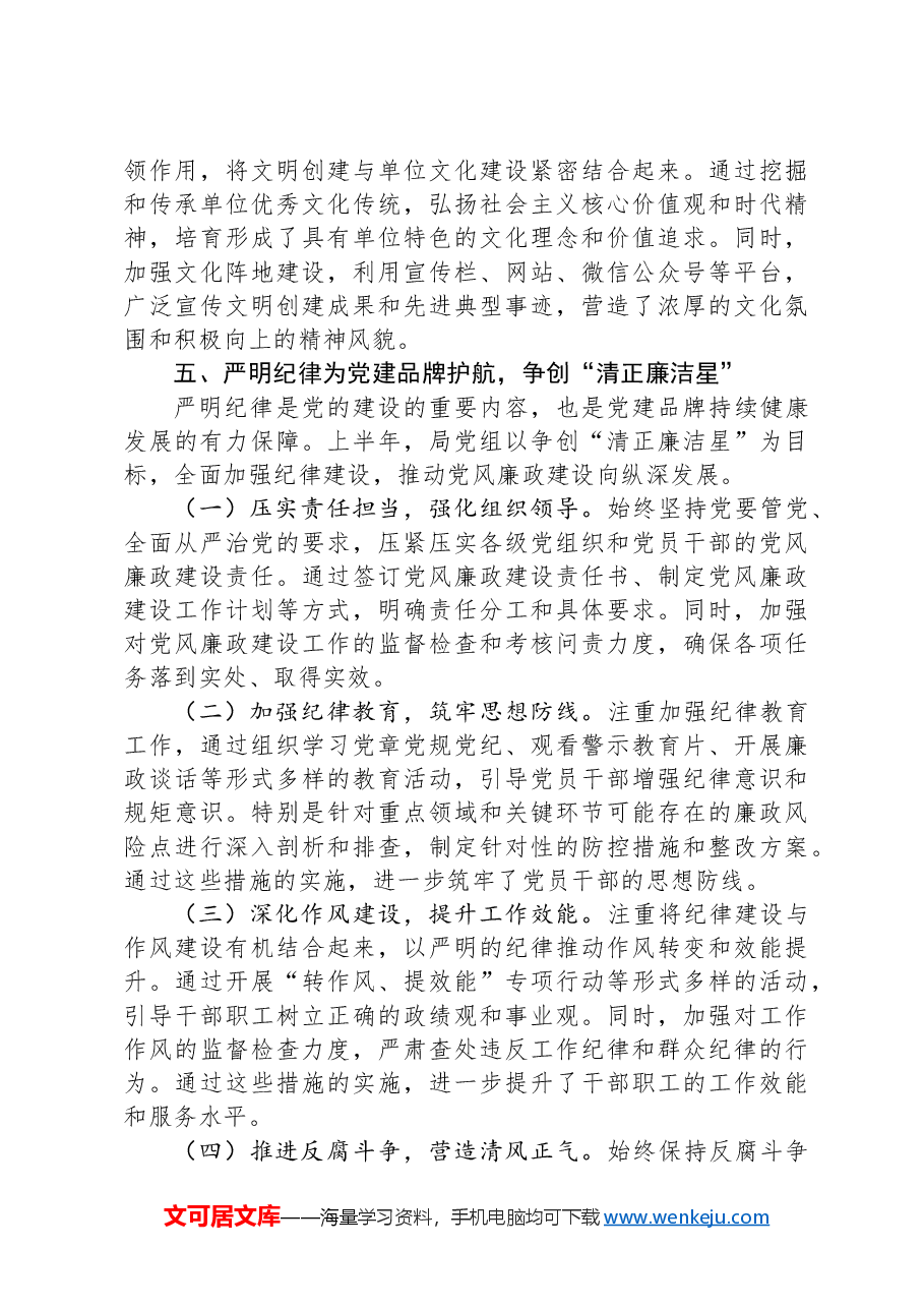 某局党组2024年抓基层党建工作总结.docx,第4页预览