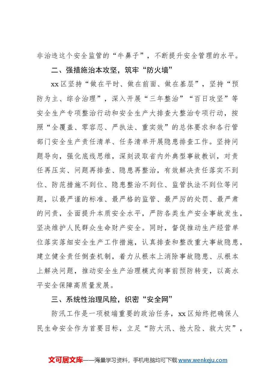 (14篇)安全生产工作总结、经验交流材料汇编.docx,第3页预览