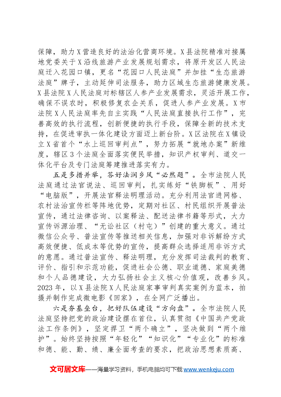 关于全市法院人民法庭建设工作情况的报告.docx,第3页预览
