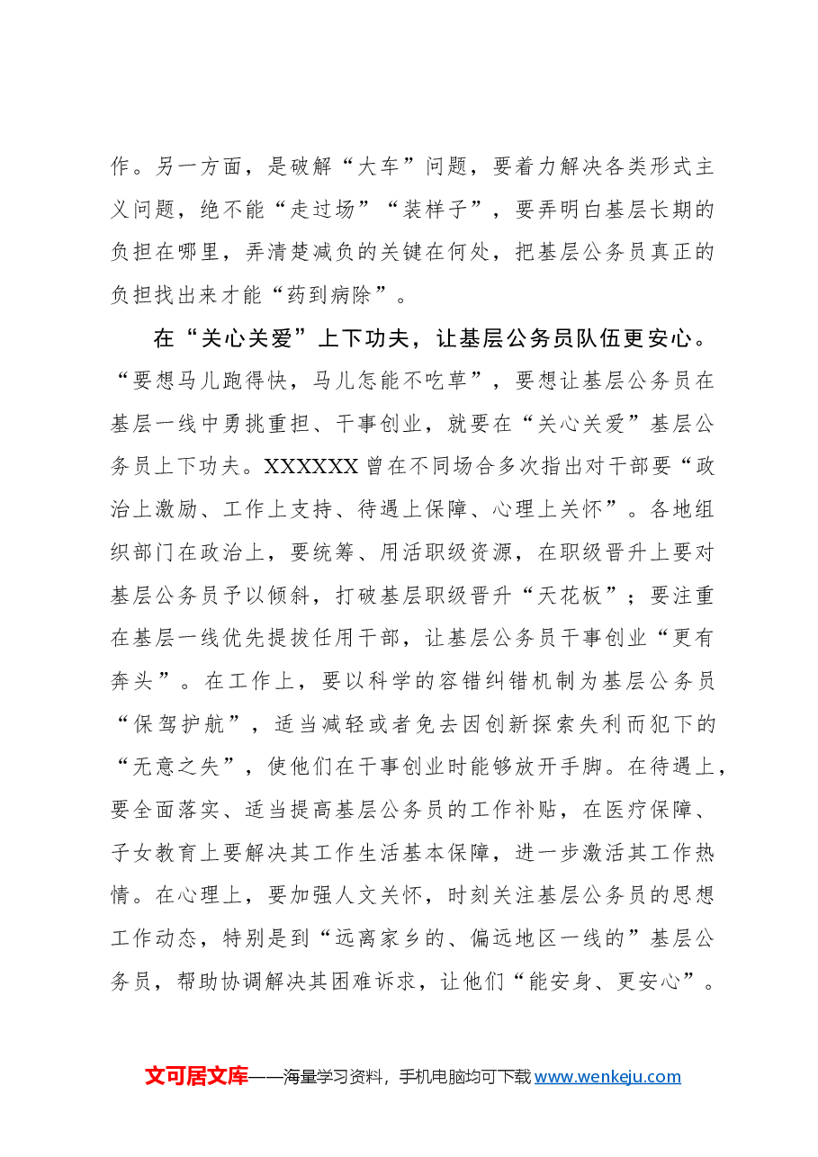 心得体会:在建好建强基层公务员队伍上下功夫.docx,第3页预览