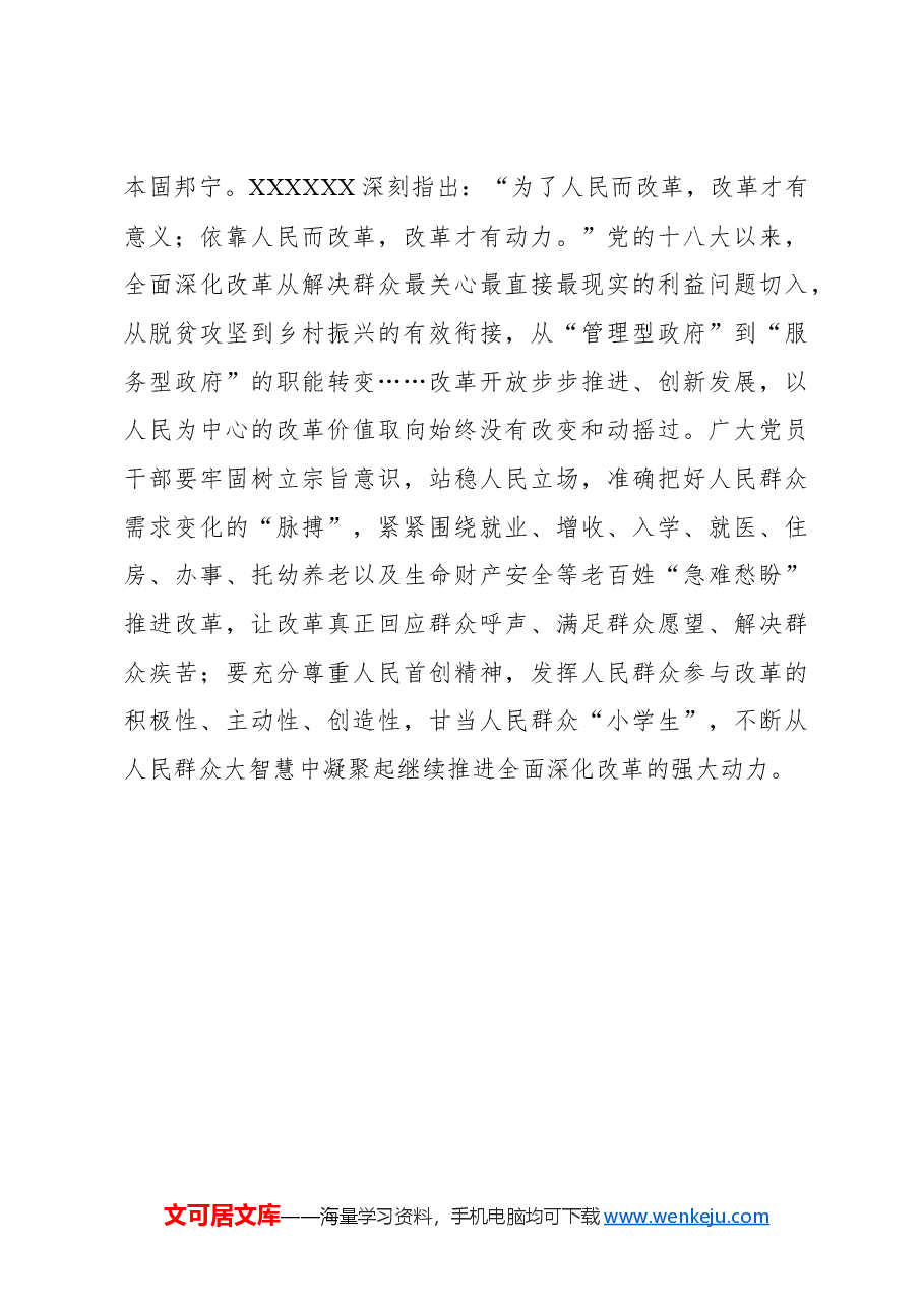 二十届三中全会心得体会:以“无我”“有我”“舍我” 续写改革新篇.docx,第3页预览