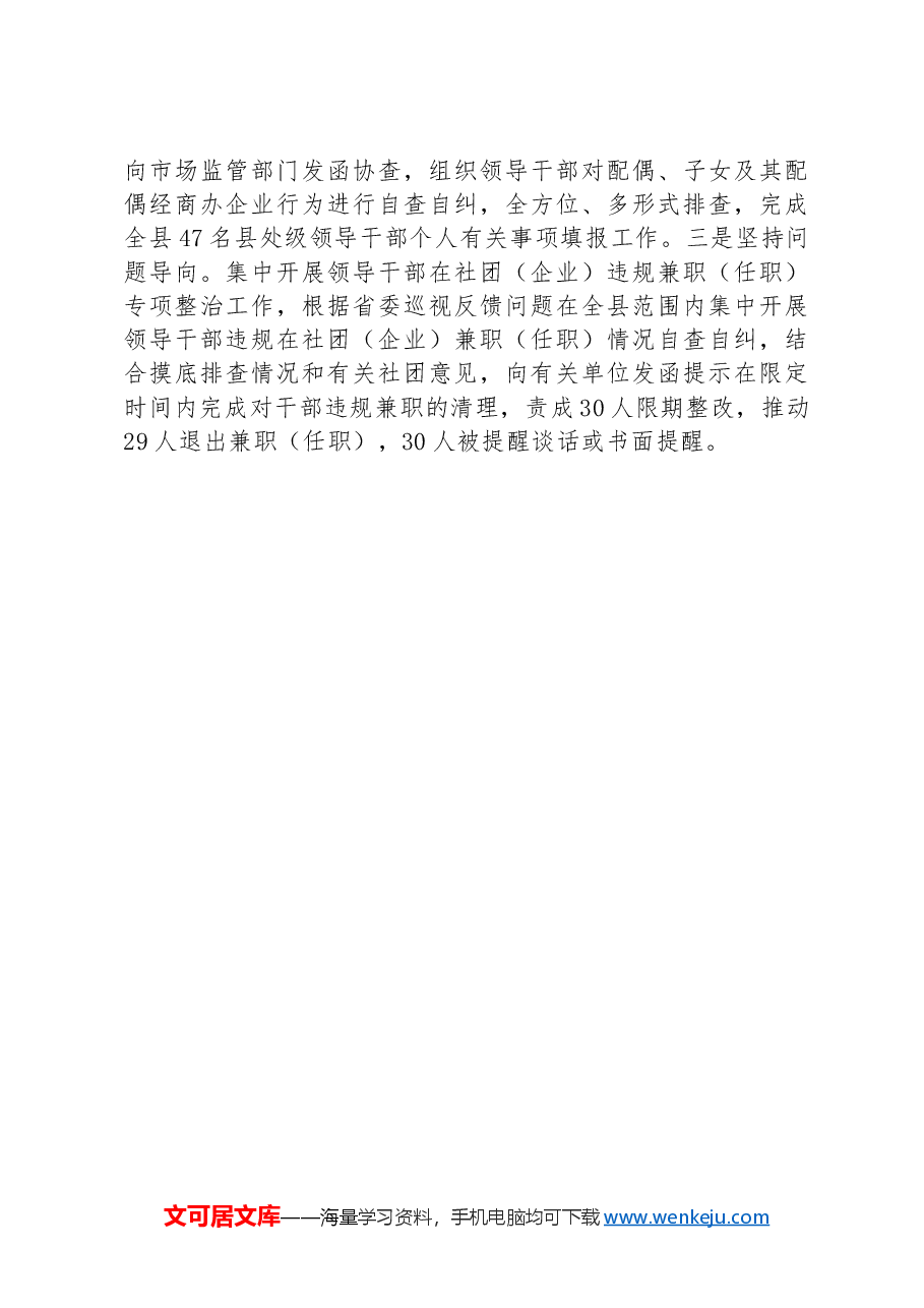 在干部监督工作推进会上的交流发言.docx,第3页预览