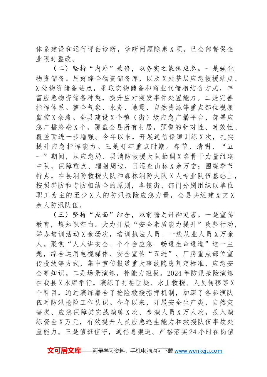 县应急局2024年以来工作总结和下步工作打算.docx,第2页预览
