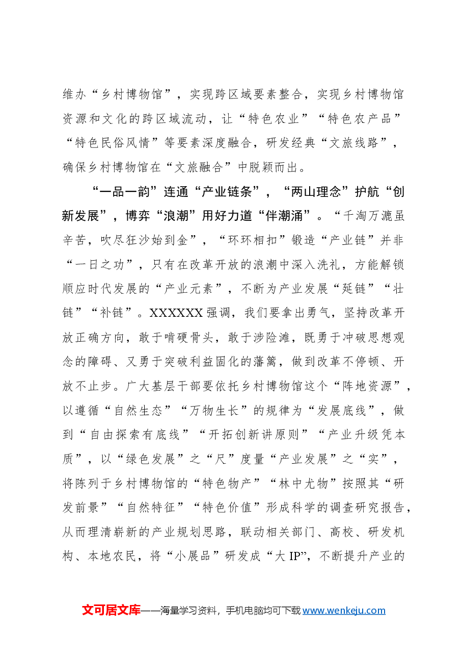 二十届三中全会心得体会:乡村博物馆要“踏潮起”“伴潮涌”“如潮至”.docx,第2页预览