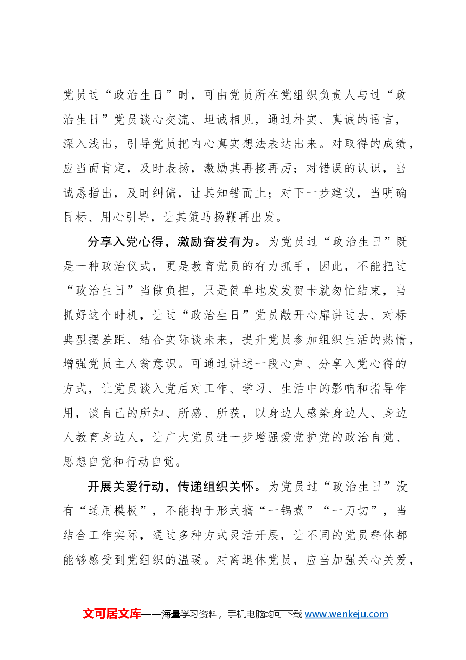 心得体会:“政治生日”不能“一发而过”.docx,第2页预览