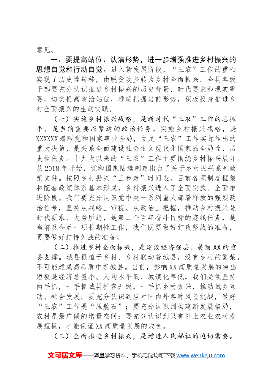 在全县乡村振兴暨美丽乡村建设会议上的讲话.docx，第2页预览