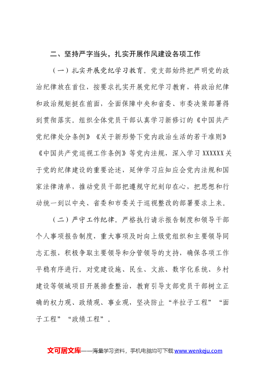 党支部2024年上半年落实党风廉政建设主体责任情况报告.docx,第3页预览